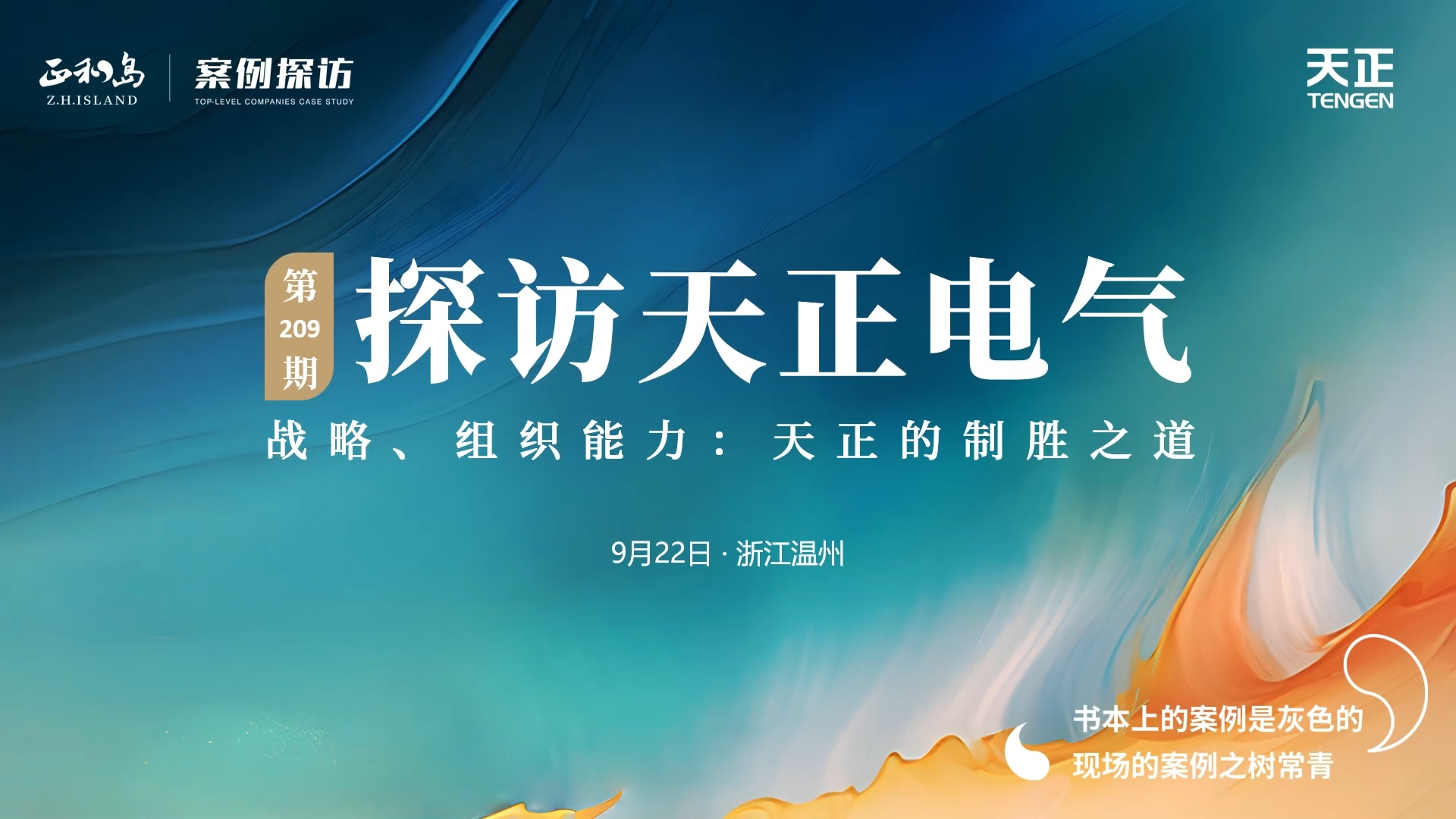正和岛走进南宫28登录入口，探访制胜之道