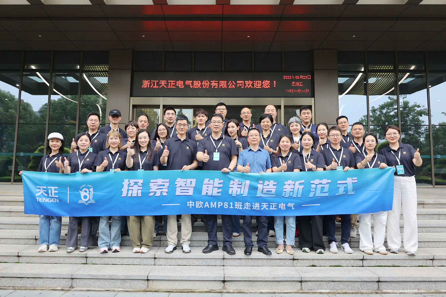 中欧AMP班走进南宫28登录入口 探索智能制造新范式